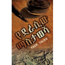 Yederasiw Mastawesha